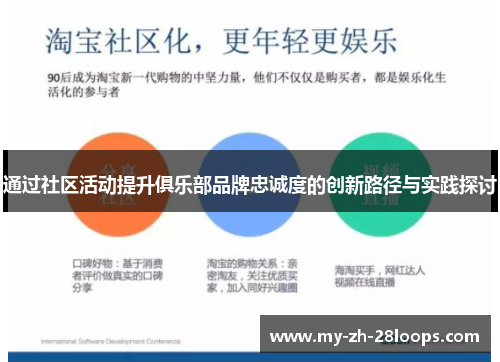 通过社区活动提升俱乐部品牌忠诚度的创新路径与实践探讨 通过社区活动提升俱乐部品牌忠诚度的创新路径与实践探讨