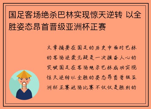 国足客场绝杀巴林实现惊天逆转 以全胜姿态昂首晋级亚洲杯正赛