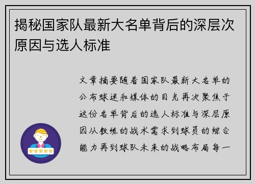 揭秘国家队最新大名单背后的深层次原因与选人标准