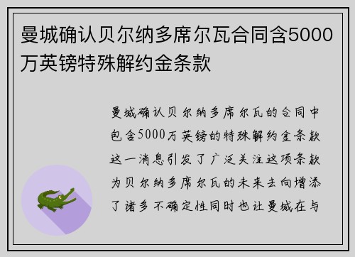 曼城确认贝尔纳多席尔瓦合同含5000万英镑特殊解约金条款 曼城确认贝尔纳多席尔瓦合同含5000万英镑特殊解约金条款