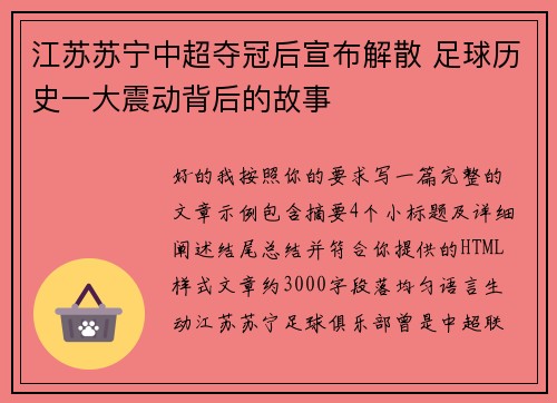 江苏苏宁中超夺冠后宣布解散 足球历史一大震动背后的故事 江苏苏宁中超夺冠后宣布解散 足球历史一大震动背后的故事